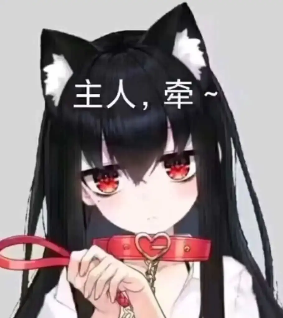 以此获得被管教和征服的快感 - 2023_11_10_21_21_IMG_8948